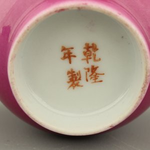A pair of Chinese porcelain ruby ground wine cups, 19th C. — 照片 3