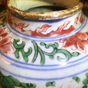 A pair of Chinese wucai jars and covers with floral design, Transitional period — 照片 15