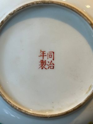 A pair of Chinese yellow-ground famille rose plates with butterfly design, Tongzhi mark, 20th C. — photo 16