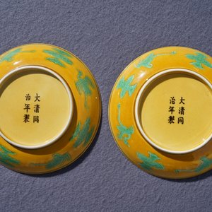 A pair of Chinese yellow-ground green and aubergine 'dragon' dishes, Tongzhi mark and prob. of the period — 照片 4
