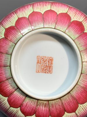 A pair of famille rose 'lotus' bowls and covers, Daoguang mark and of the period — photo 6