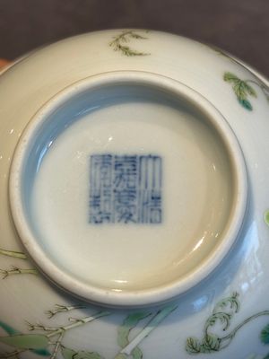 A pair of imperial Chinese famille rose 'balsam pear' bowls, Jiaqing mark and of the period — photo 22