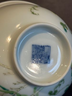 A pair of imperial Chinese famille rose 'balsam pear' bowls, Jiaqing mark and of the period — photo 43