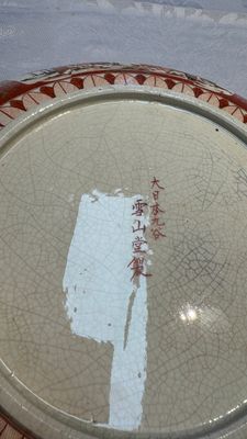 A pair of Japanese Kutani dishes, Edo/Meiji, 19th C. — 照片 18