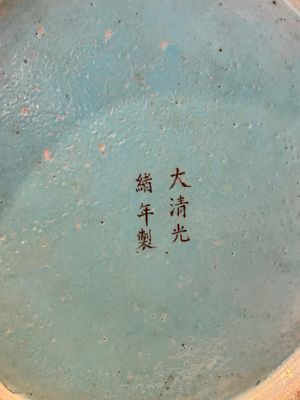 A pair of large Chinese famille rose turquoise-ground 'Buddhist symbols and lotus scroll' vases, Guangxu mark and of the period — photo 16