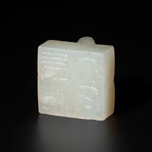 A rare and small Chinese white jade 'tortoise' seal with an original seal-form bronze box, Changsha Taishou 長沙太守 and Feng Gao 封告 mark, Song or ealier — photo 8