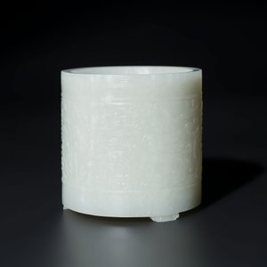 A rare Chinese archaistic jade 'chilong' tripod brush pot, 18th C. — 照片 4