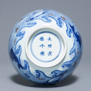 A rare Chinese blue and underglaze red bowl with carps and marine animals, Xuande mark, Kangxi — 照片 2