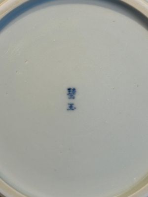 A rare Chinese blue and white 'Bleu de Hue' plate for the Vietnamese market, Bích Ngọc 碧玉 seal mark, 19th C. — photo 10