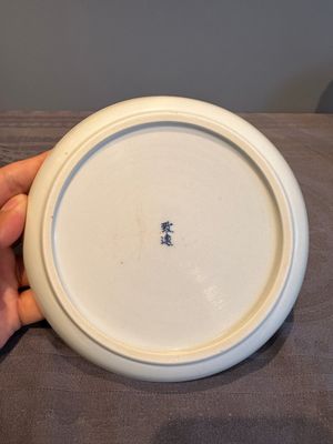 A rare Chinese blue and white 'Bleu de Hue' plate for the Vietnamese market, Chí Viễn 致遠 seal mark, 19th C. — photo 11
