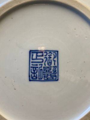 A rare Chinese blue and white 'Bleu de Hue' tea plate for the royal doctor in the Hue Palace, 御醫正記 seal mark, mid-19th C. — 照片 3
