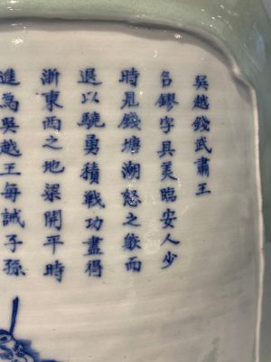 A rare Chinese blue and white celadon-ground 'Wu Shuang Pu' vase, 19th C. — 照片 16