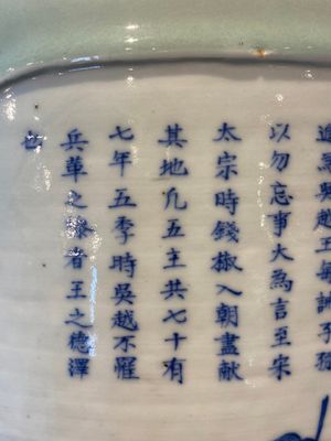 A rare Chinese blue and white celadon-ground 'Wu Shuang Pu' vase, 19th C. — 照片 17