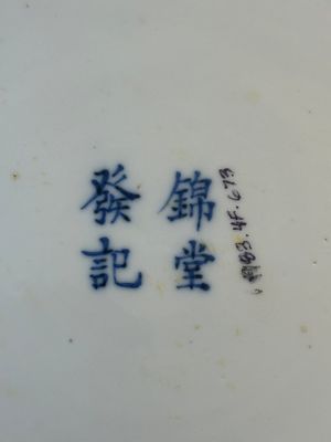 A rare Chinese blue and white cylindrical box and cover for the Thai or Vietnamese market, Jin Tang Fa Ji 錦堂發記 mark, Daoguang — photo 35