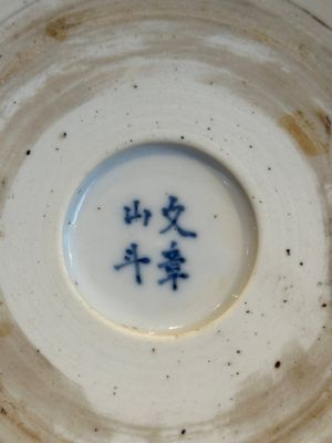A rare Chinese blue and white 'Mongolian hunt' brush pot, Wen Zhang Shan Dou 文章山斗 mark, Kangxi — photo 18