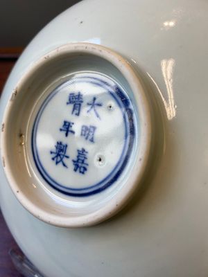 A rare Chinese blue and white 'Xi Xiang Ji' plate, Jiajing mark, Transitional period — 照片 4