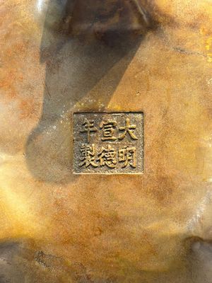 A rare Chinese bronze tripod censer with relief mythical animal and grape design, Xuande mark, 19th C. — photo 7