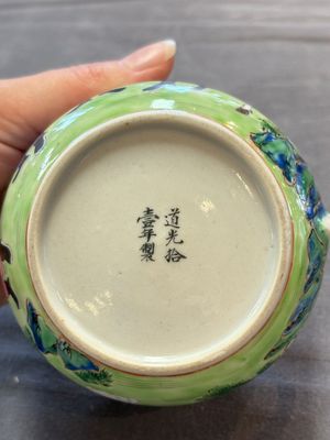 A rare Chinese Canton famille rose inscribed cup and saucer, Daoguang mark and of the period — 照片 12