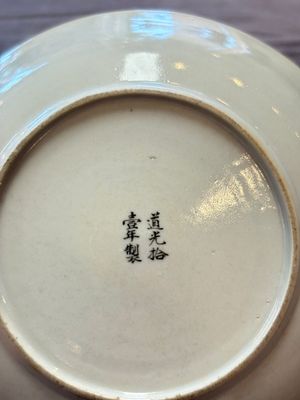 A rare Chinese Canton famille rose inscribed cup and saucer, Daoguang mark and of the period — 照片 4