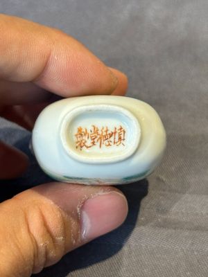 A rare Chinese famille rose 'Pekinese' snuff bottle, Shen De Tang Zhi 慎德堂製 mark, Daoguang — photo 8