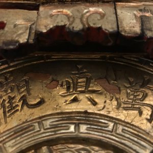 A rare Chinese gilt wood and reverse glass painted mirror, 2nd half 18th C. — photo 45