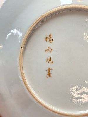 A rare Chinese lobed and inscribed armorial plate, Yang Bingguan 楊丙觀 mark, Qianlong, dated 1771 — photo 8