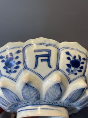 A rare Chinese lotus-shaped blue and white 'fu' dish, Kangxi mark and of the period — photo 12