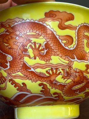 A rare Chinese yellow-ground iron-red-decorated 'dragon' bowl, Qianlong mark and of the period — 照片 13