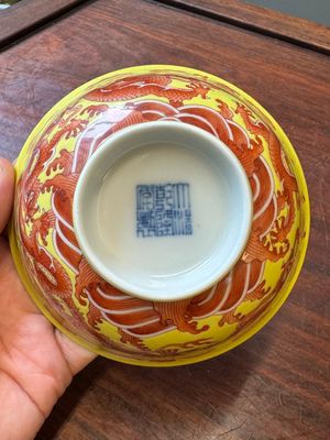 A rare Chinese yellow-ground iron-red-decorated 'dragon' bowl, Qianlong mark and of the period — 照片 22