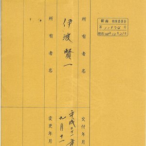 A rare Japanese wakizashi 脇差 sword and koshirae, signed Shoji Jiro Taro Naokatsu 莊司 次郎 太郎 直勝, Meiji, dated 1853 — 照片 11