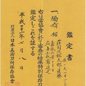 A rare Japanese wakizashi 脇差 sword and koshirae, signed Shoji Jiro Taro Naokatsu 莊司 次郎 太郎 直勝, Meiji, dated 1853 — 照片 12