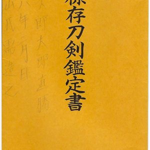 A rare Japanese wakizashi 脇差 sword and koshirae, signed Shoji Jiro Taro Naokatsu 莊司 次郎 太郎 直勝, Meiji, dated 1853 — 照片 10