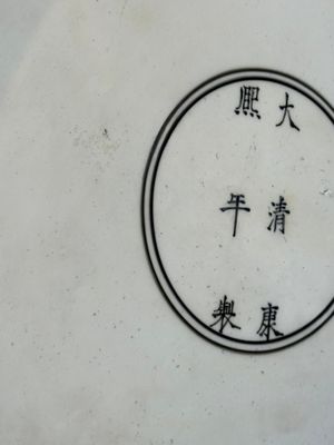 A rare large imperial Chinese blue and white 'dragon and carps' basin, Kangxi mark and of the period — photo 21
