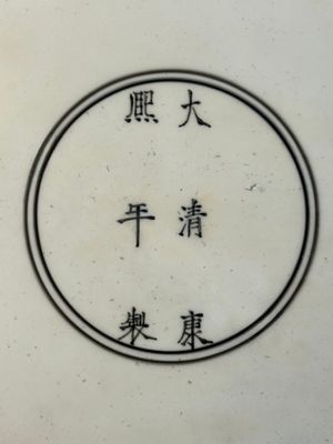 A rare large imperial Chinese blue and white 'dragon and carps' basin, Kangxi mark and of the period — photo 25