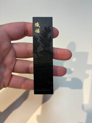 A set of eight Chinese 'Yu Zhi Min Sheng Zai Qin Shi 御製民生在勤詩' ink cakes with a gilt-lacquered 'dragon' box, Hu Kaiwen 胡開文 mark, 20th C. — 照片 14
