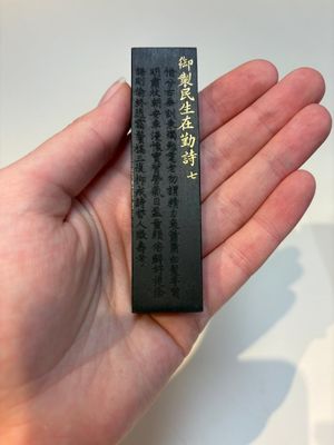 A set of eight Chinese 'Yu Zhi Min Sheng Zai Qin Shi 御製民生在勤詩' ink cakes with a gilt-lacquered 'dragon' box, Hu Kaiwen 胡開文 mark, 20th C. — 照片 17