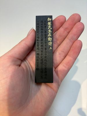 A set of eight Chinese 'Yu Zhi Min Sheng Zai Qin Shi 御製民生在勤詩' ink cakes with a gilt-lacquered 'dragon' box, Hu Kaiwen 胡開文 mark, 20th C. — 照片 19