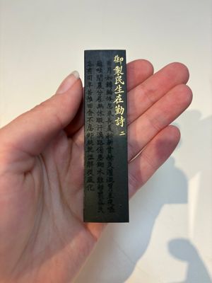 A set of eight Chinese 'Yu Zhi Min Sheng Zai Qin Shi 御製民生在勤詩' ink cakes with a gilt-lacquered 'dragon' box, Hu Kaiwen 胡開文 mark, 20th C. — 照片 25