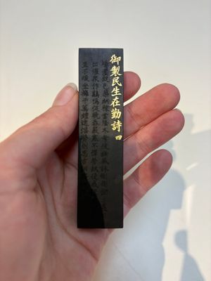 A set of eight Chinese 'Yu Zhi Min Sheng Zai Qin Shi 御製民生在勤詩' ink cakes with a gilt-lacquered 'dragon' box, Hu Kaiwen 胡開文 mark, 20th C. — 照片 27