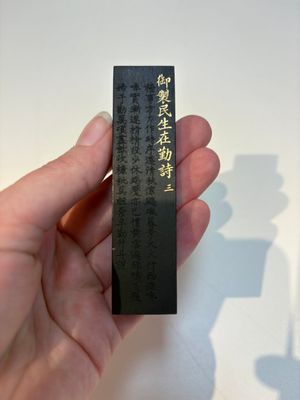 A set of eight Chinese 'Yu Zhi Min Sheng Zai Qin Shi 御製民生在勤詩' ink cakes with a gilt-lacquered 'dragon' box, Hu Kaiwen 胡開文 mark, 20th C. — 照片 29