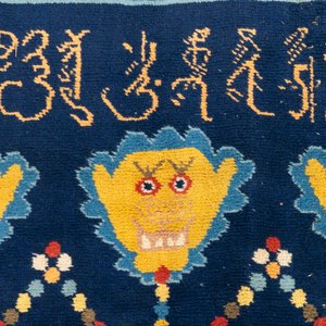 A Sino-Tibetan inscribed woollen 'dragon' pillar carpet, 19th C. — photo 3
