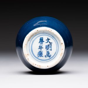 A small Chinese blue-glazed water pot, Wanli mark and of the period — 照片 6