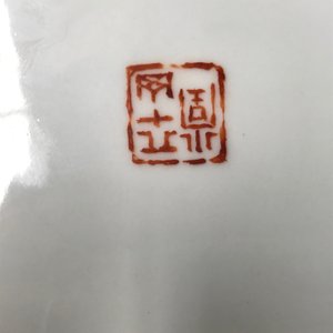 A square Chinese qianjiang cai brush pot with landscapes, 20th C. — 照片 10