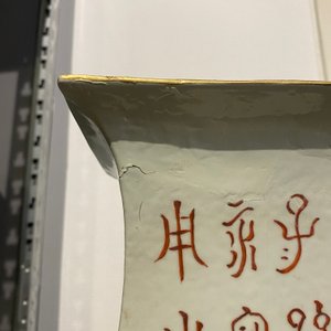 A square Chinese qianjiang cai vase and a pair of Samson famille verte vases, 19th C. — 照片 18