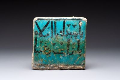 A turquoise-ground calligraphic tile, Persia, 13/14th C.