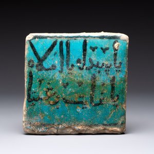 A turquoise-ground calligraphic tile, Persia, 13/14th C. — photo 1
