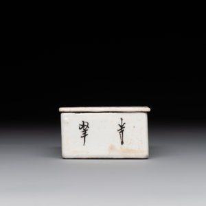 A varied collection of thirteen pieces Chinese famille rose and verte porcelain, 19th C. — 照片 21