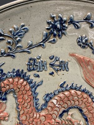 A Vietnamese or Annamese relief-molded blue, white and orange 'dragon' dish, 19th C. — photo 4