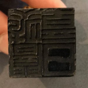 Acht Chinese inktstenen in de vorm van stempels in glazen display, 18/19e eeuw — foto 16