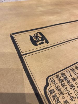 After Lu Anshi (China, active 17/18th C.): A map of the unified China under the Qing, black and red ink on silk, dated 1722 — 照片 19
